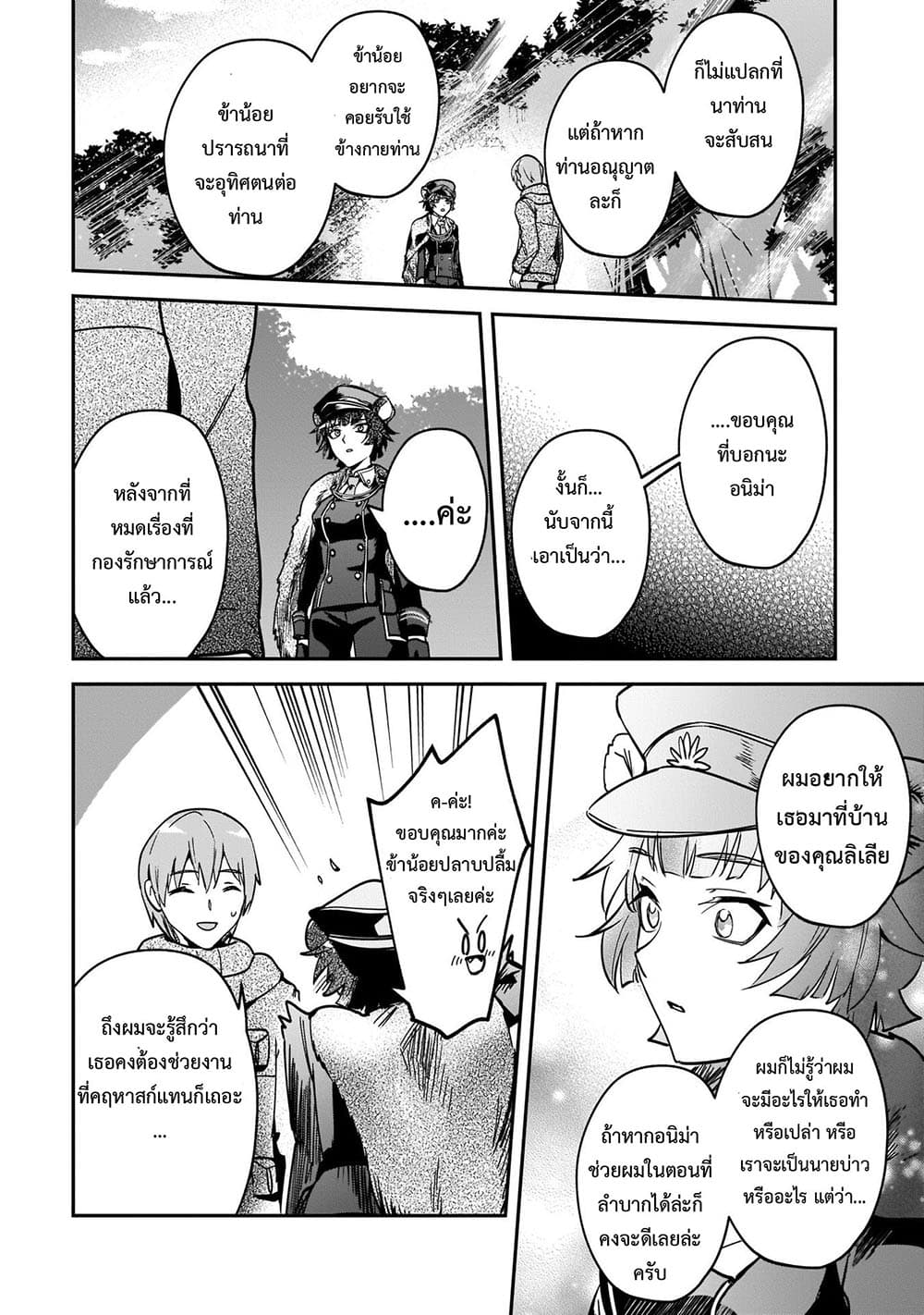 Yuusha Shoukan ni Makikomareta kedo, Isekai wa Heiwa deshita 24.1-24.1