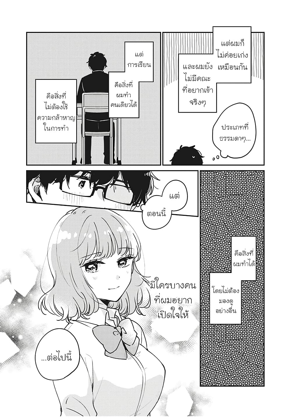 Meguro-san wa hajimete janai 33-33
