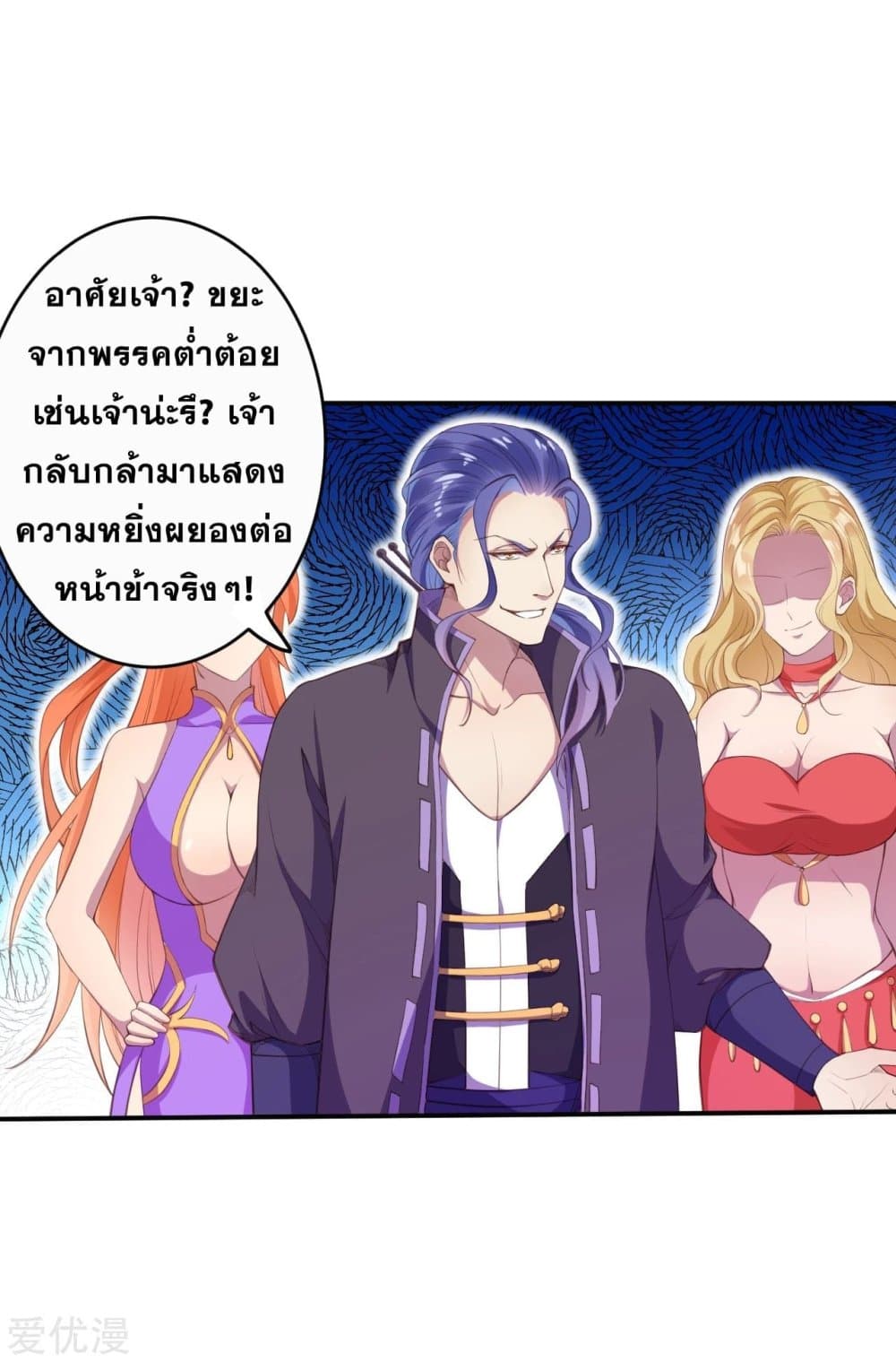 Against the Gods อสูรพลิกฟ้า 263-263