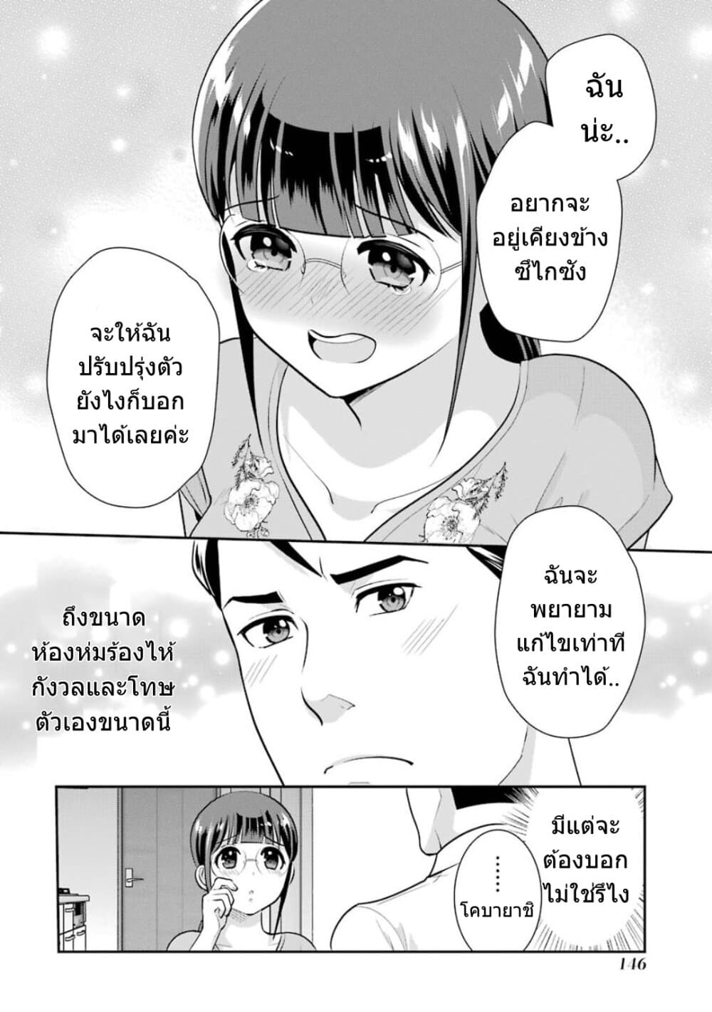 Kobayashi-san wa Jimi Dakedo 18-ตอนจบ