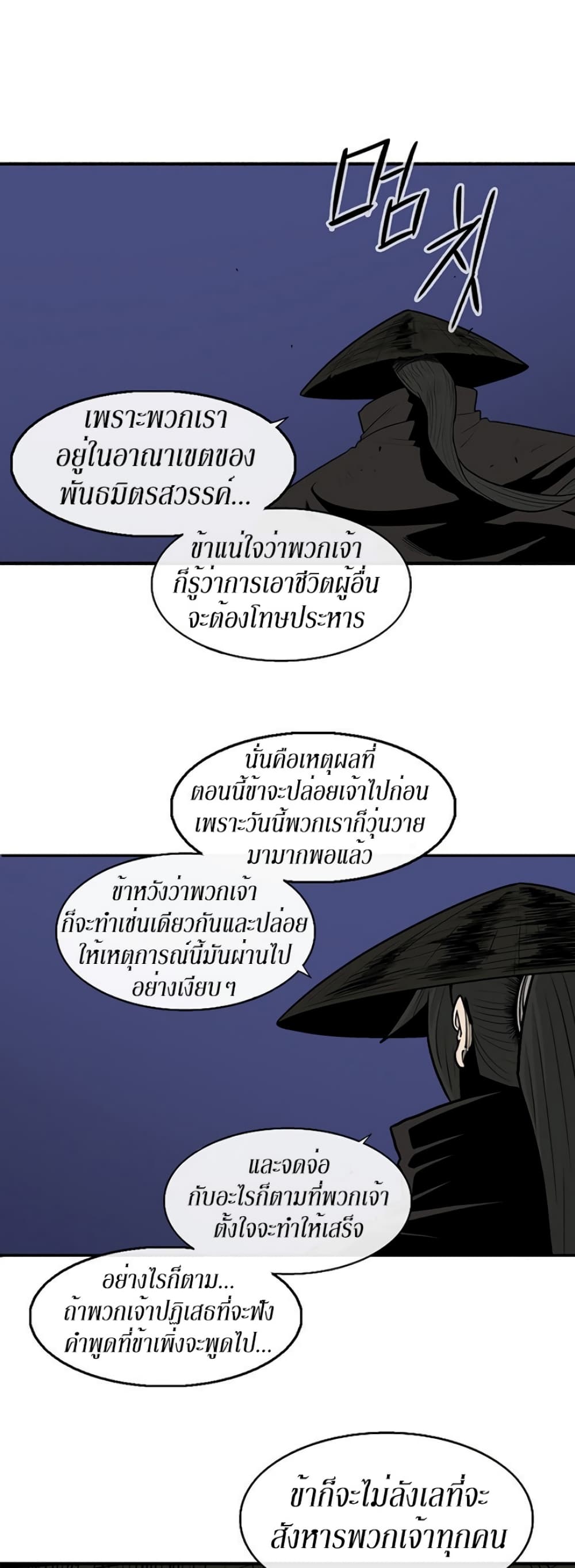 Legend of the Northern Blade 88-88