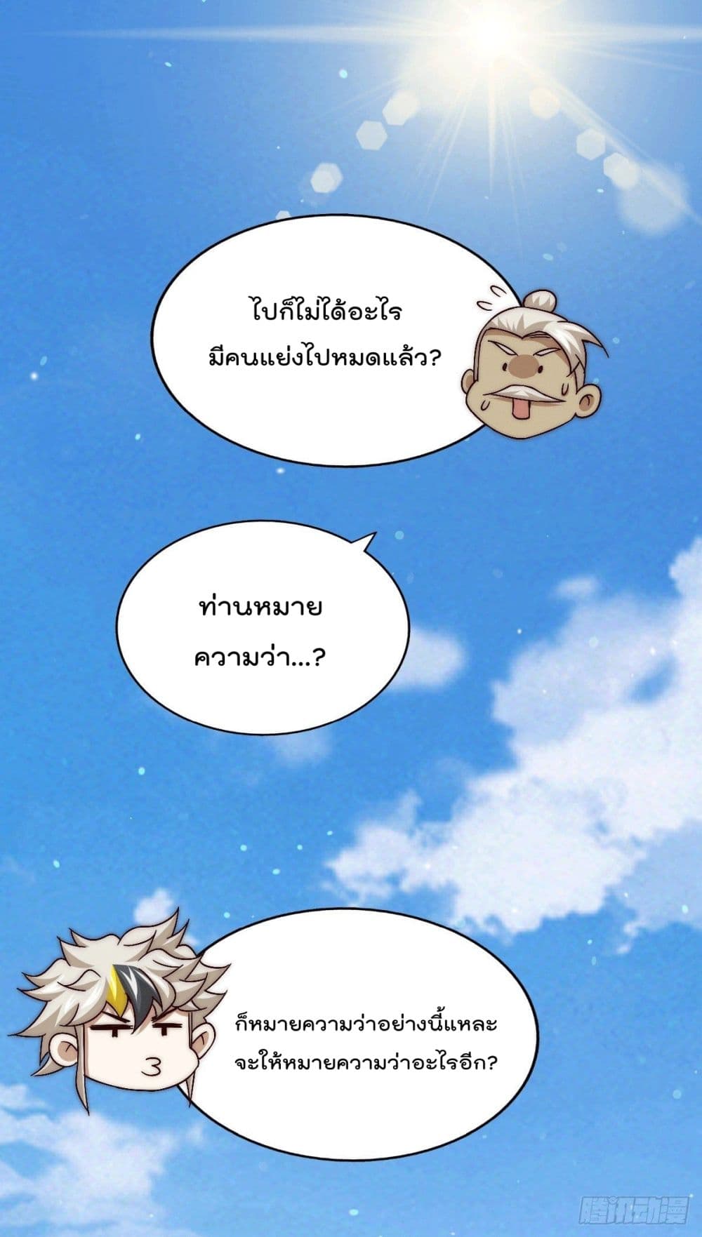 Who is your Daddy? ยอดยุทธ พ่อทุกสถาบัน 68-68