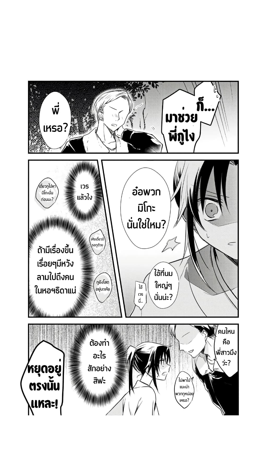 Megami-ryou no Ryoubo-kun หอเทพธิดาพาเพลิน 21-หอพักเทพธิดา อยากเป็น【มิโกะ】ดูบ้าง!