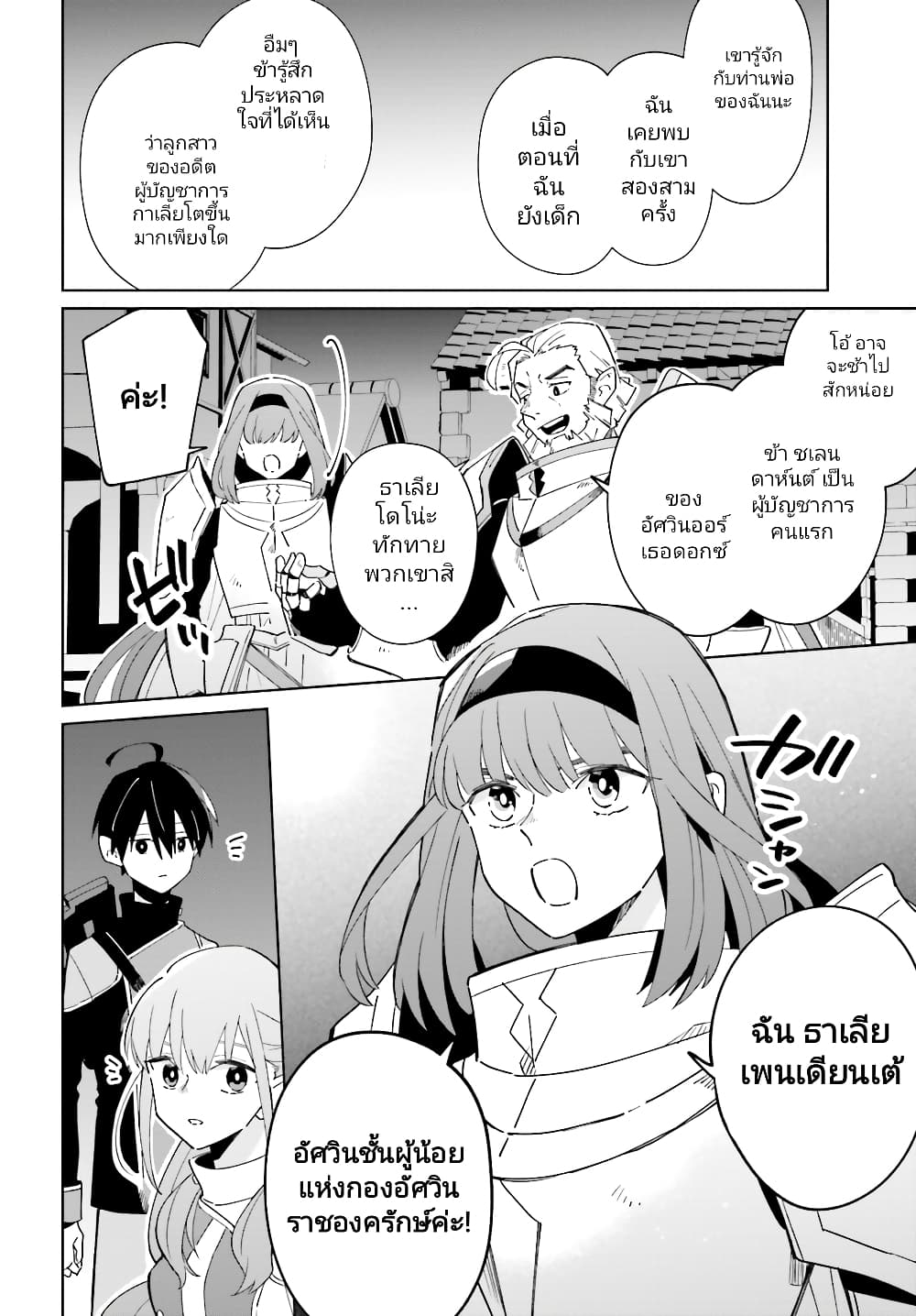Kage no Eiyuu no Nichijou-tan ชีวิตประจำวันของผู้กล้าเงาสุดแกร่ง 29-29