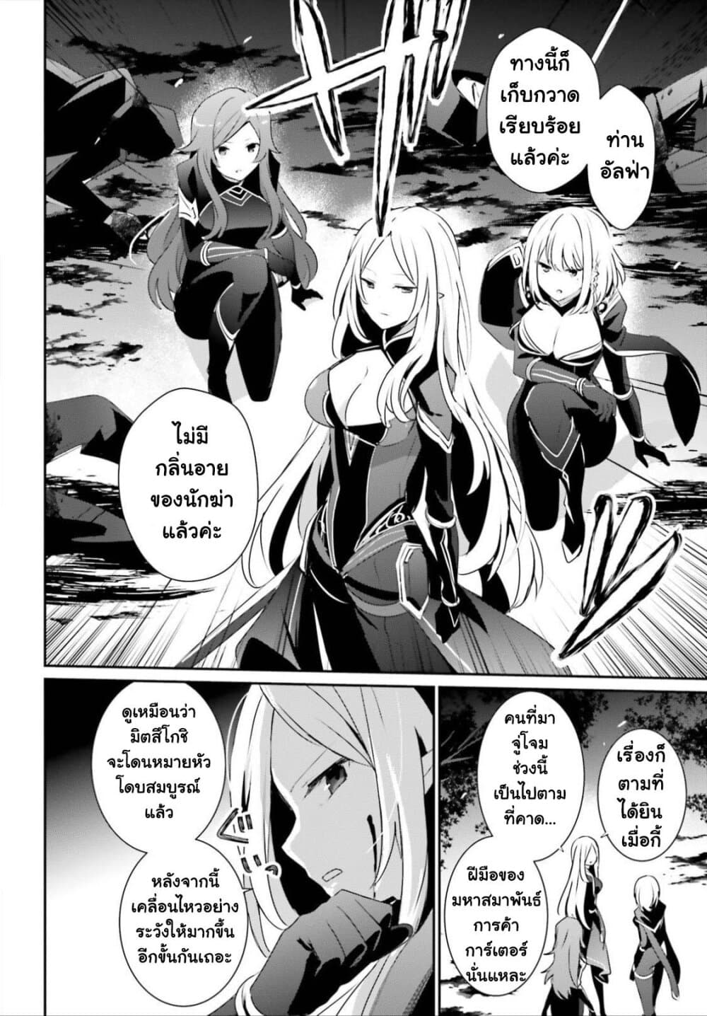 Kage no Jitsuryokusha ni Naritakute! อยากเป็นพลังในเงามืด 34-34