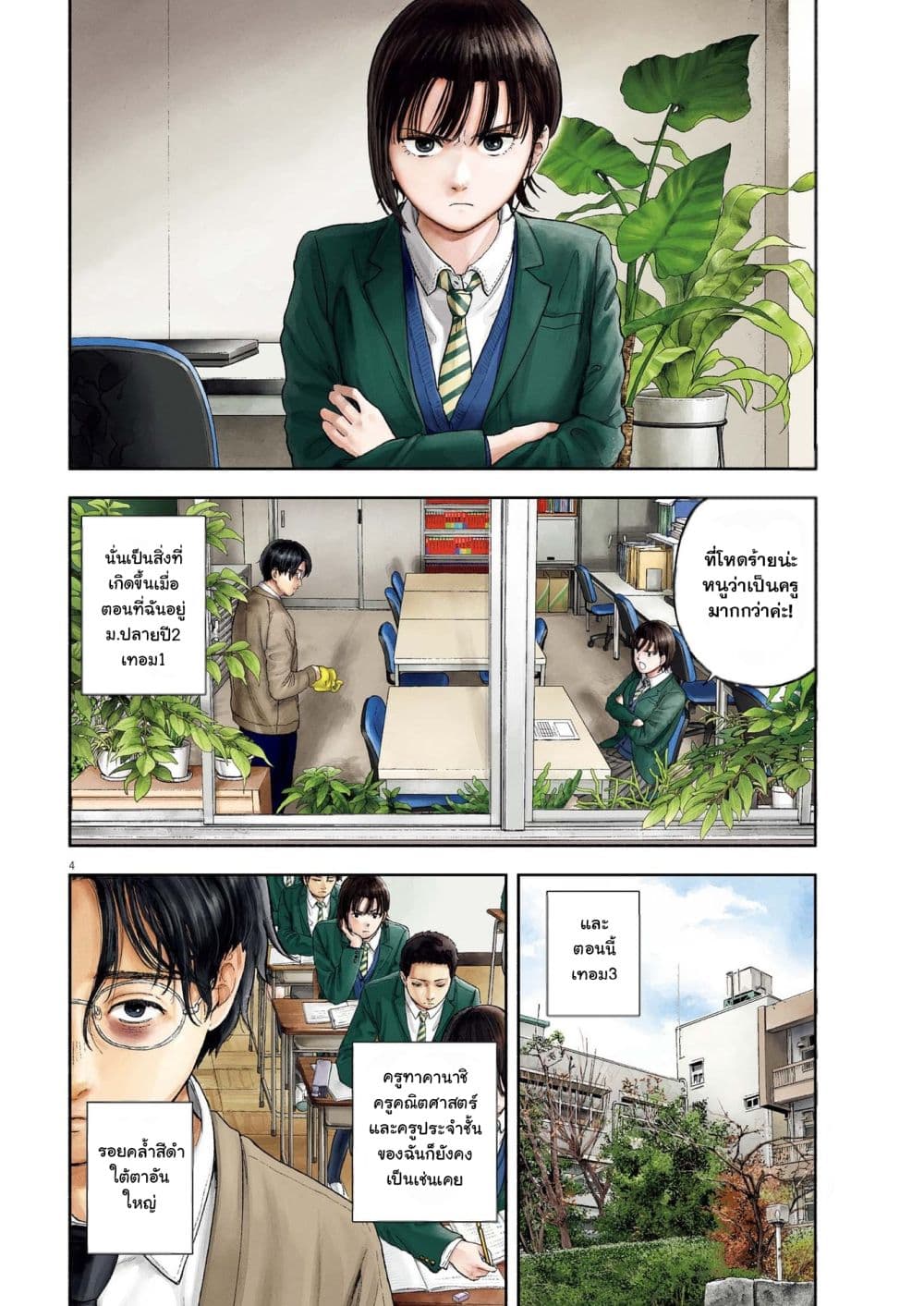 Yumenashi-sensei No Shinroshidou 1-ความปรารถนา  นักพากย์ 1