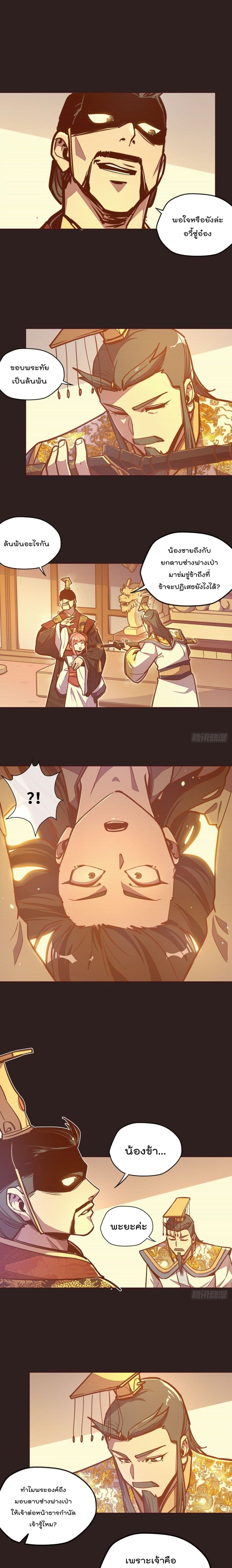 Life And Death กระบี่เป็นตาย 39-39