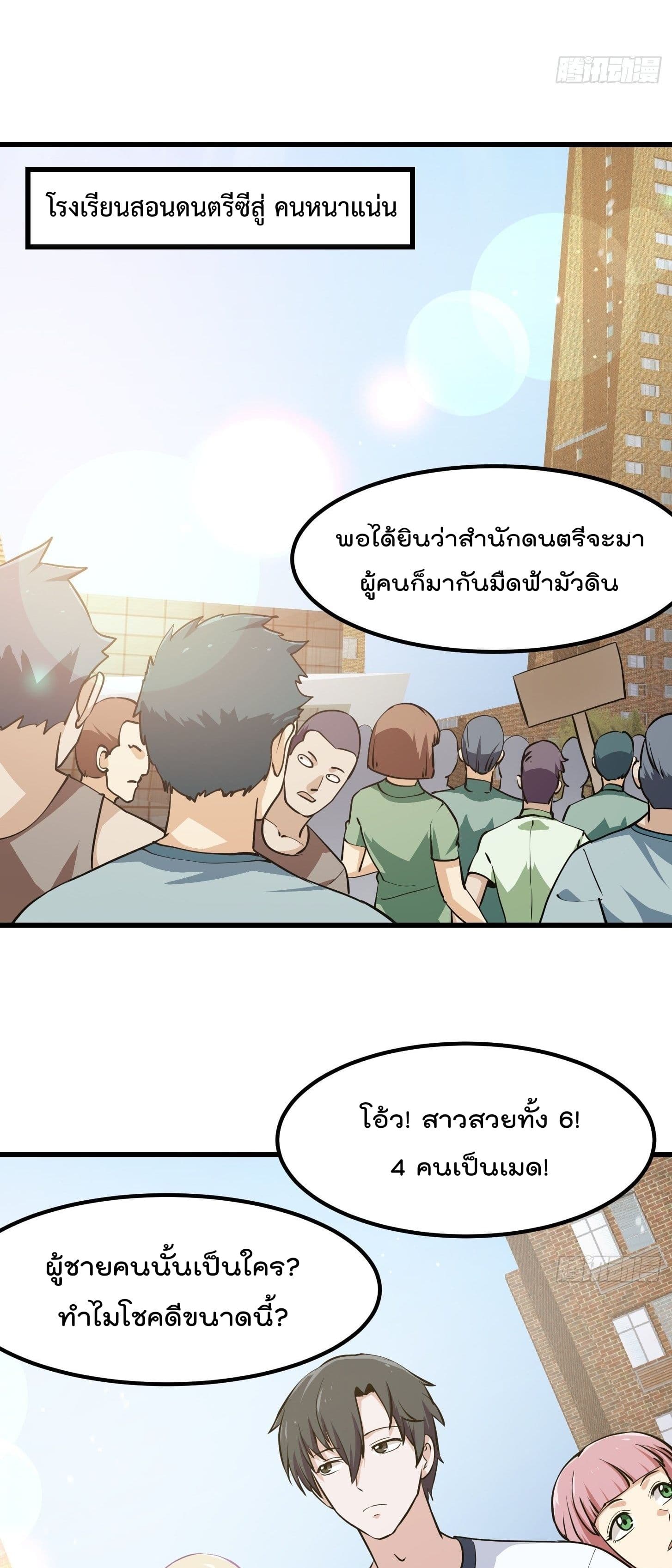 The Legend God King in The City ตำนานราชันเซียนแห่งนคร 112-112