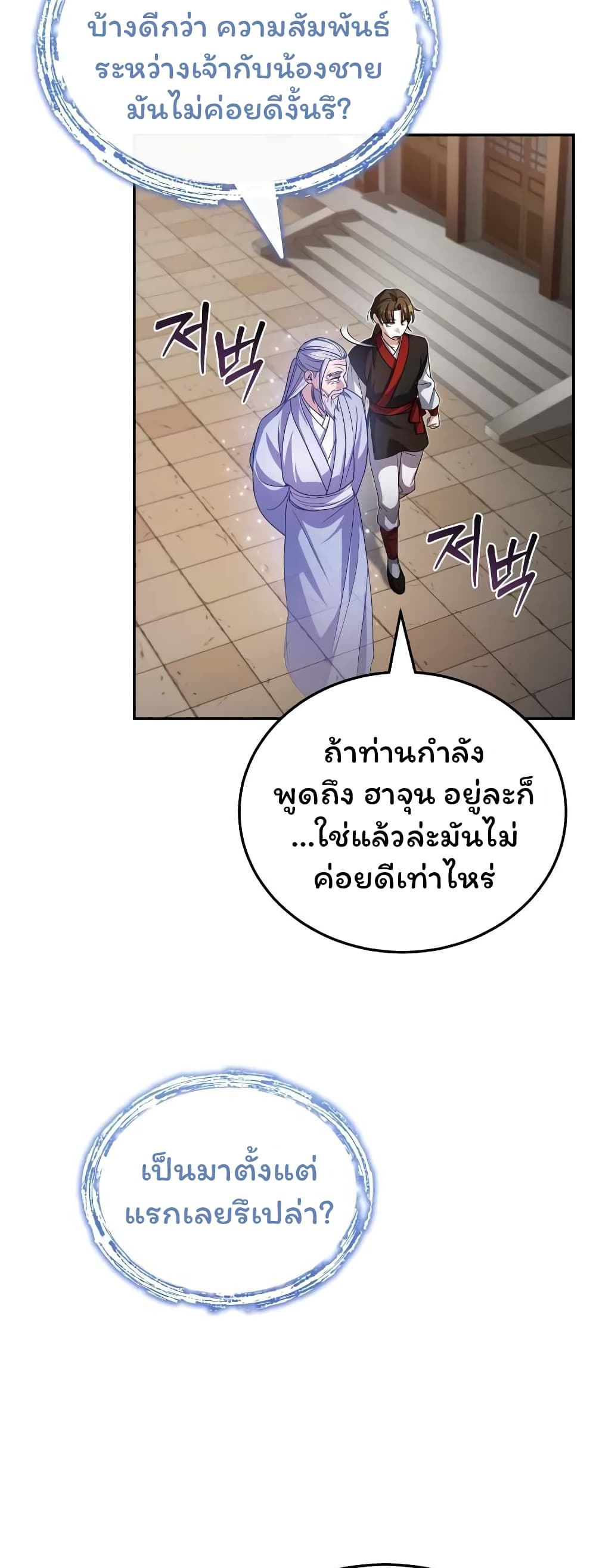 The Terminally Ill Young Master of the Baek Clan (TYB) 3-3