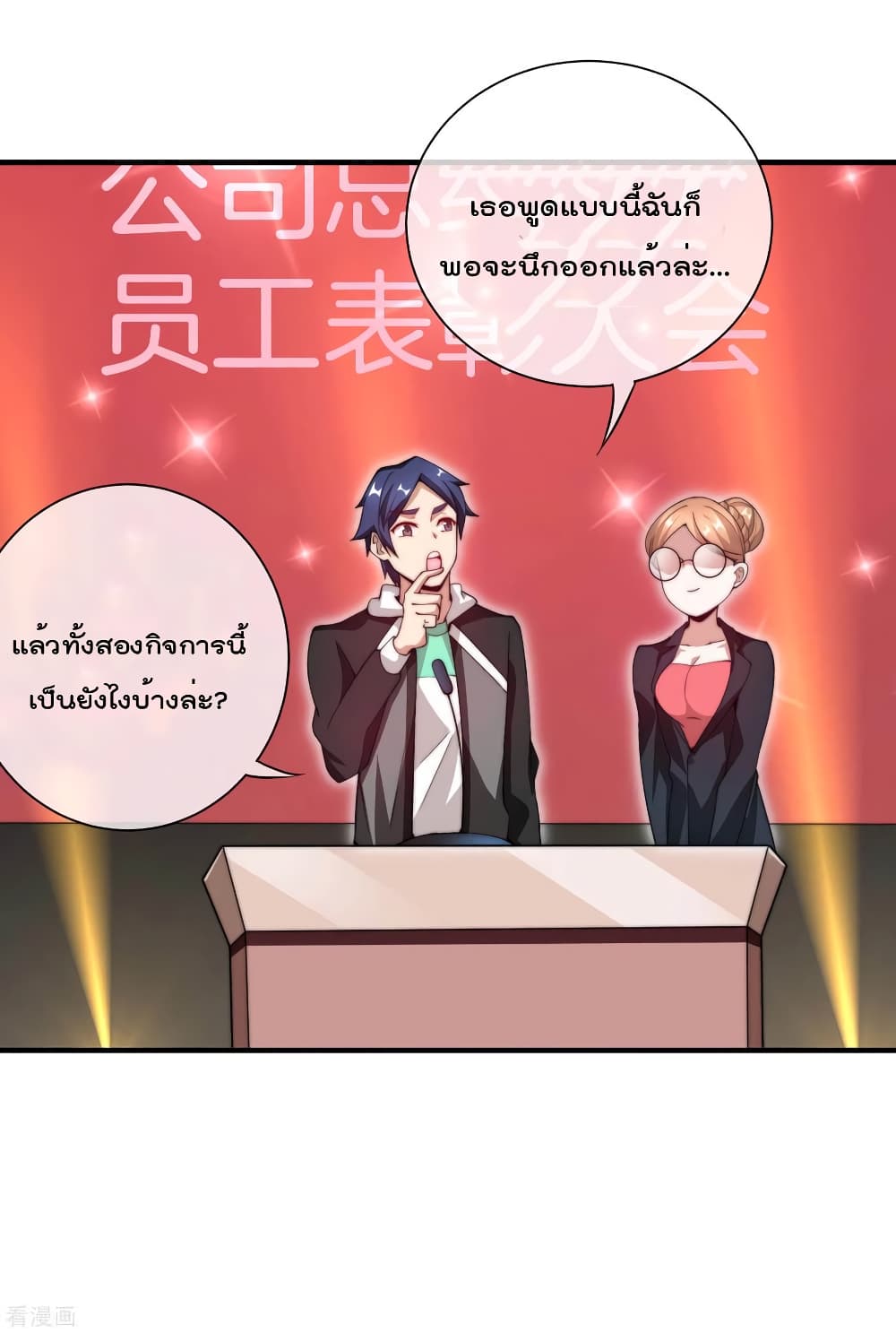 I am The Richest  in The World ข้านี่แหละจะรวยที่สุดในโลก! 169-169
