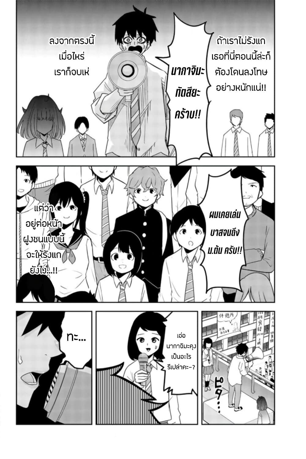 Ijimeru Yabai Yatsu 60-การอ้างสิทธิ์ของนักเลง
