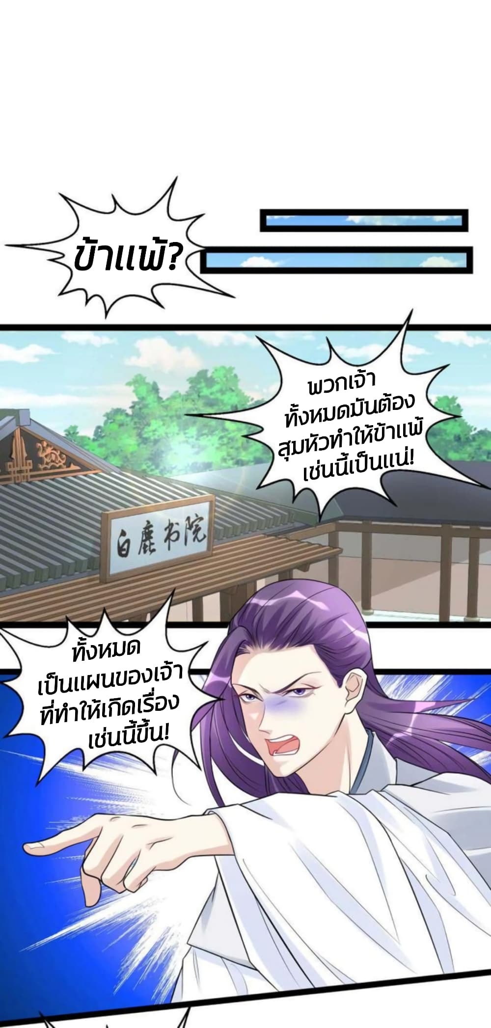 Poisonous Doctor: First Wife's Daughter 53-53