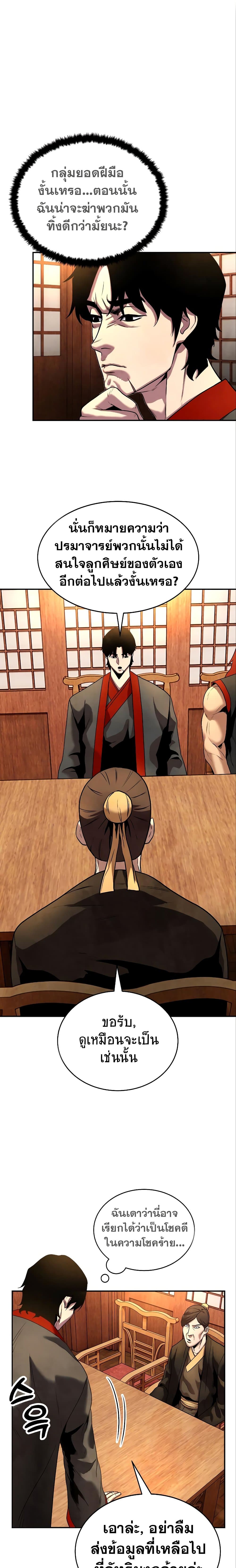 Embodiment of the Assassin in the Murim World 9-9