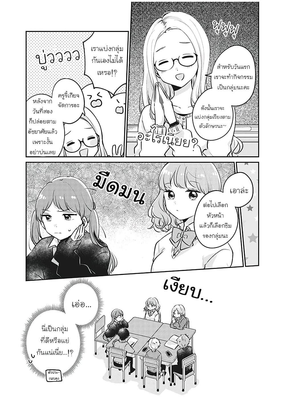 Meguro-san wa hajimete janai 27-27