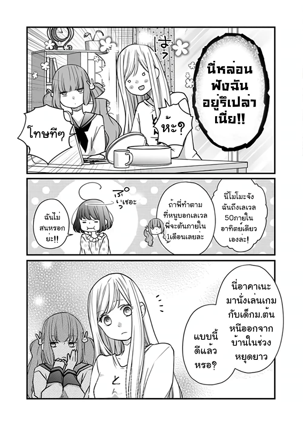 My Lv999 Love for Yamada-kun 16-16