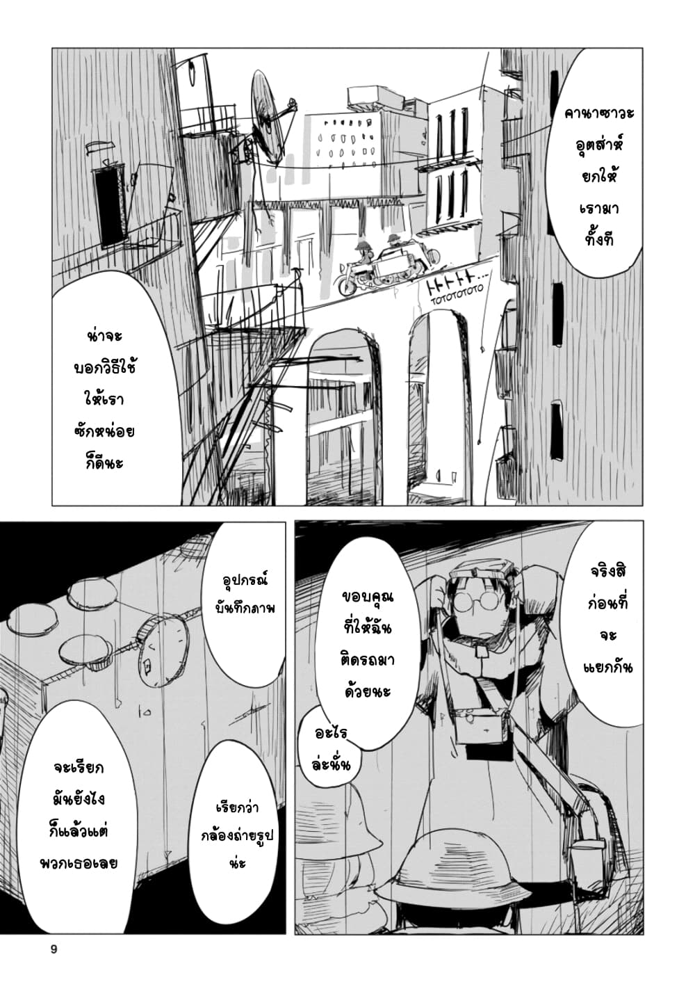 Shoujo Shuumatsu Ryokou 17-17