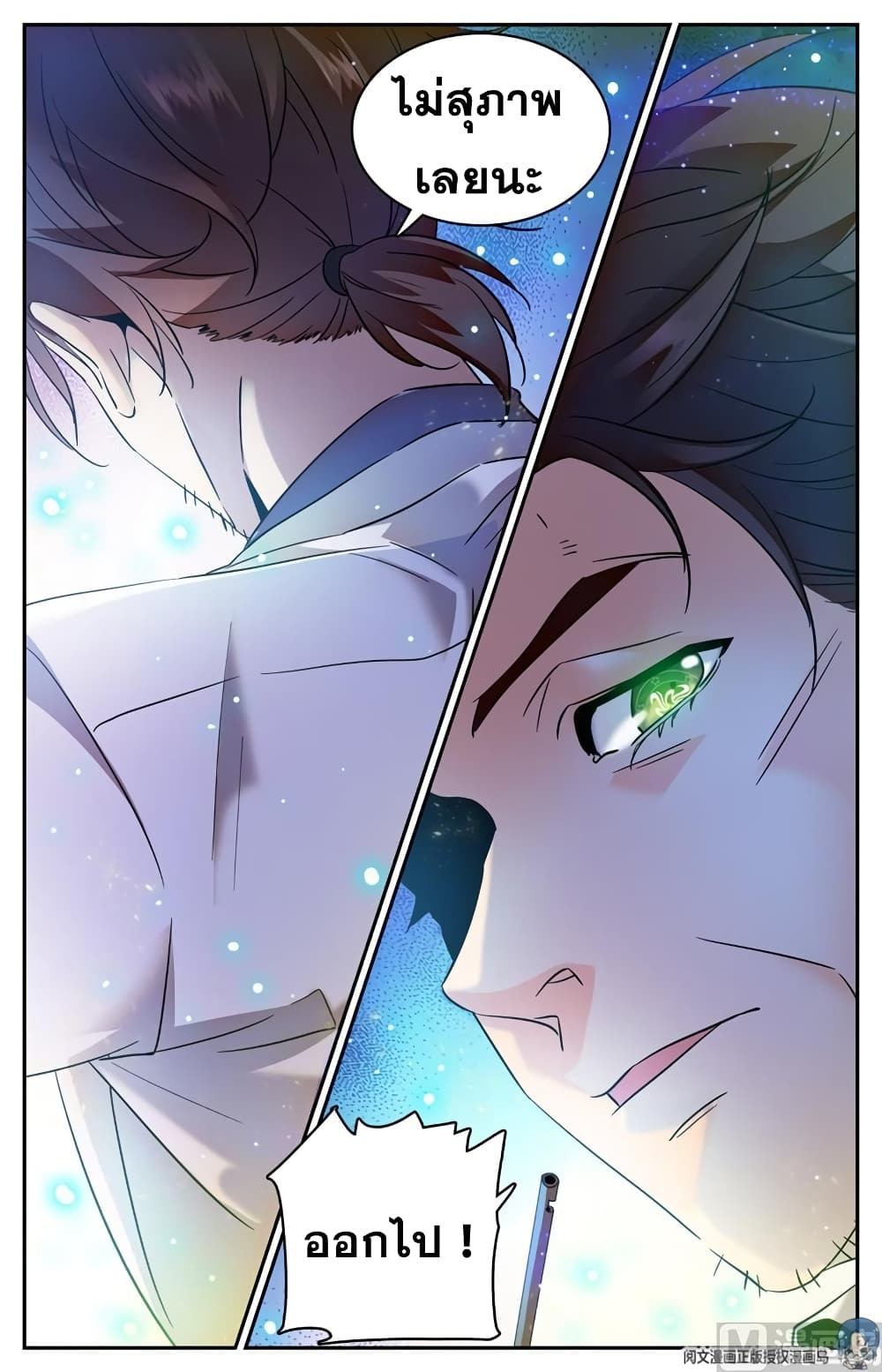 Versatile Mage จอมเวทย์เต็มพิกัด 153-153