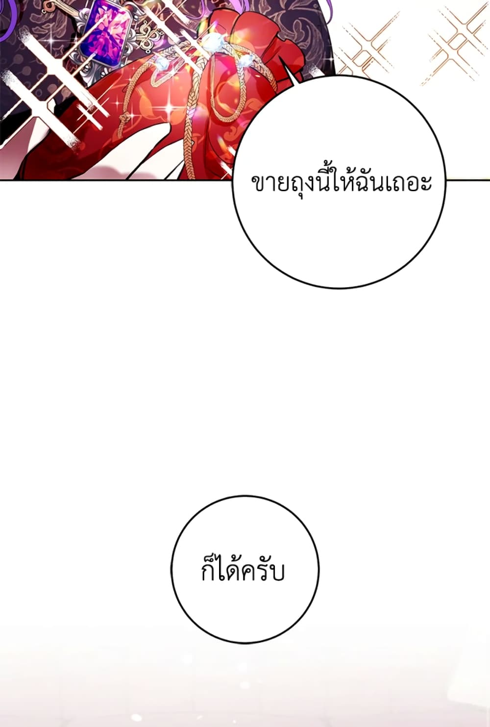 What’s Wrong With Being the Villainess 12-12