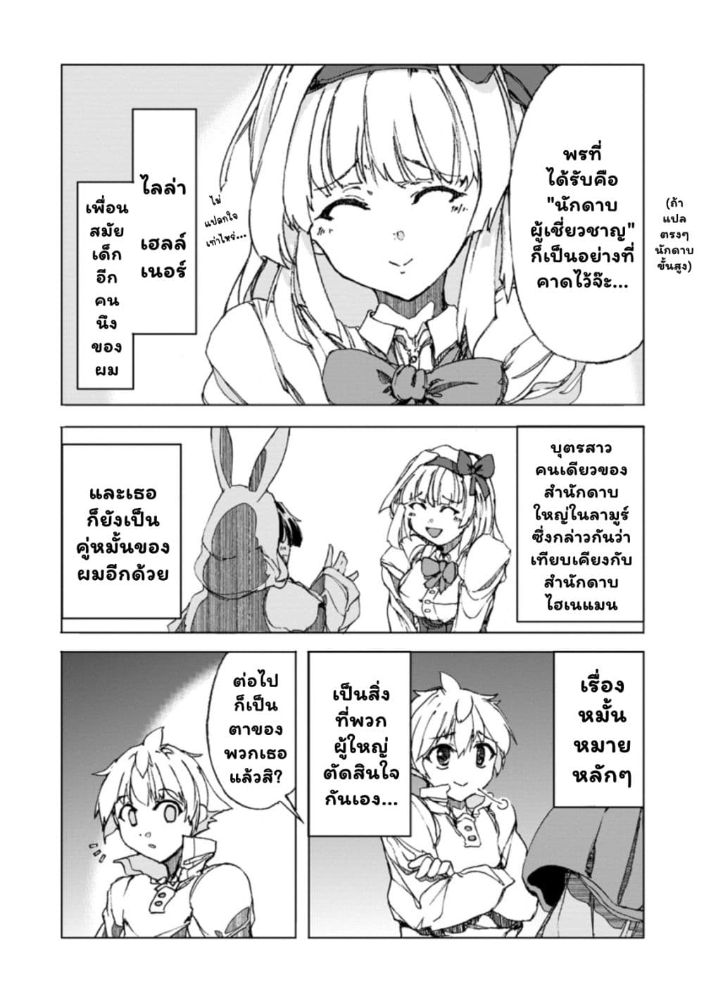 Chou Nankan Dungeon De 10-mannen Shugyou Shita Kekka, Sekai Saikyou Ni: Saijaku Munou No Gekokujou 1.2-1.2