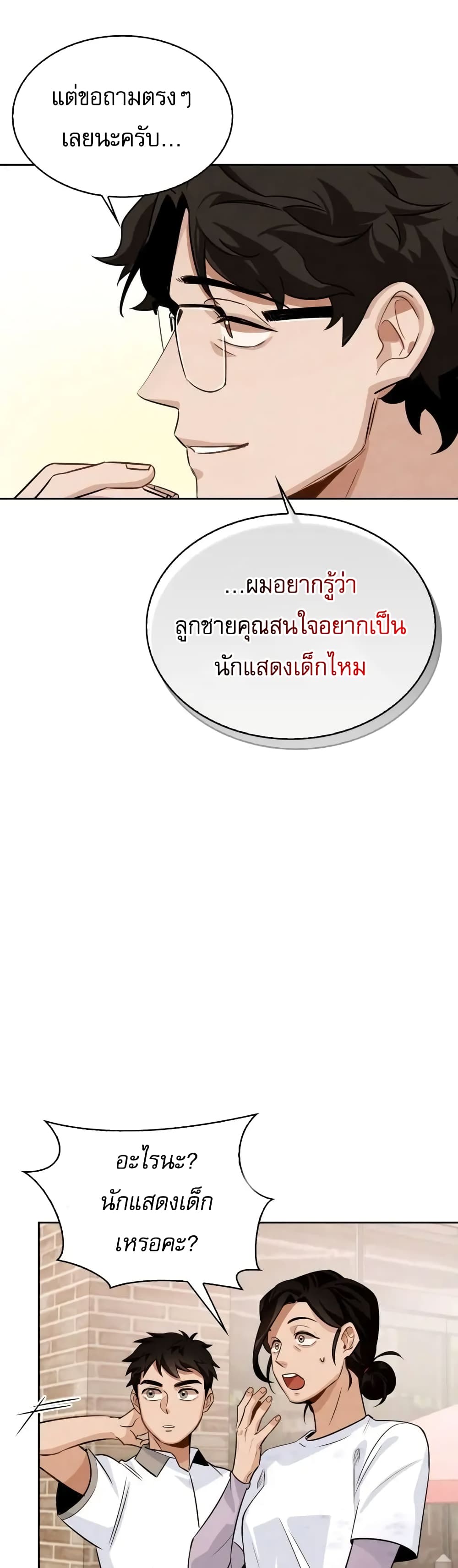 Be the Actor 3-3