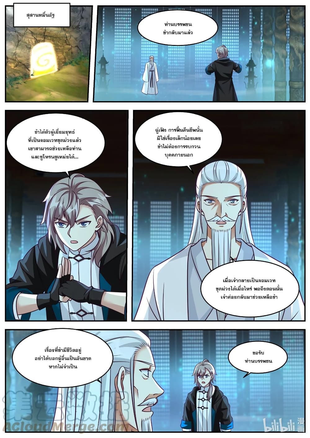 Martial God Asura 371-การคาดคิดของบรรพชนเฒ่าแห่งราชศ์เจียง