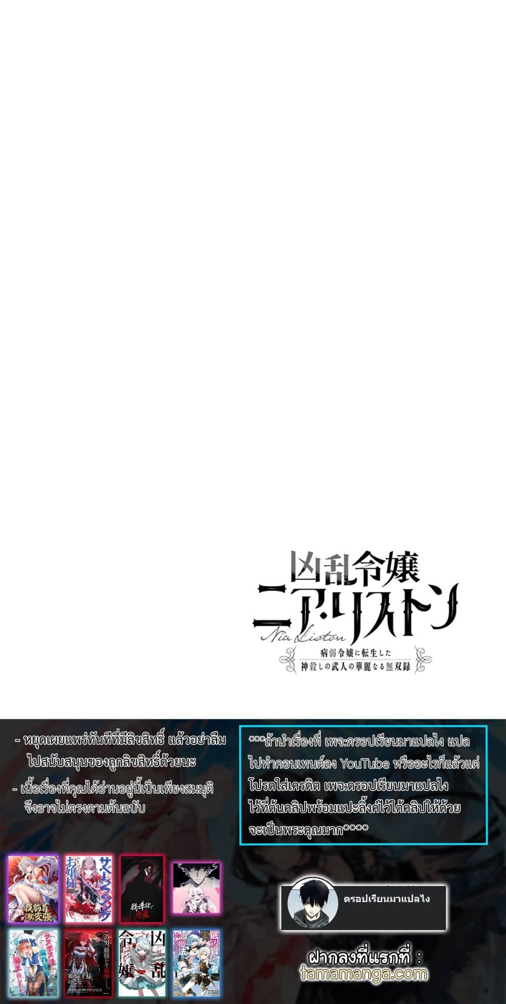 Kyouran Reijou Nia Liston - Byoujaku Reijou ni Tensei shita Kamigoroshi no Bujin no Karei Naru Musouroku 9-9