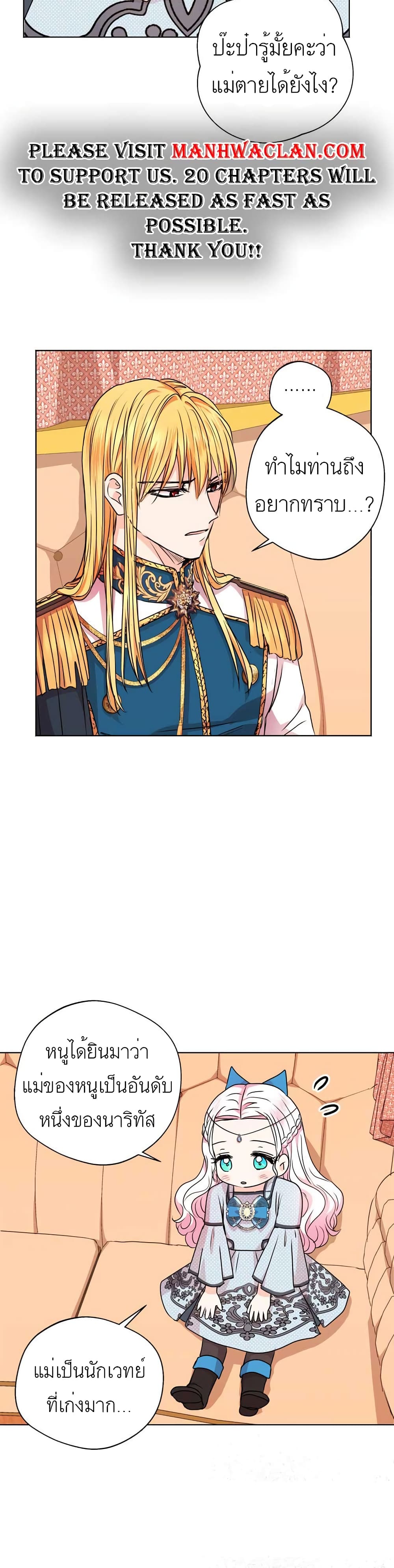 Surviving as an Illegitimate Princess 17-17