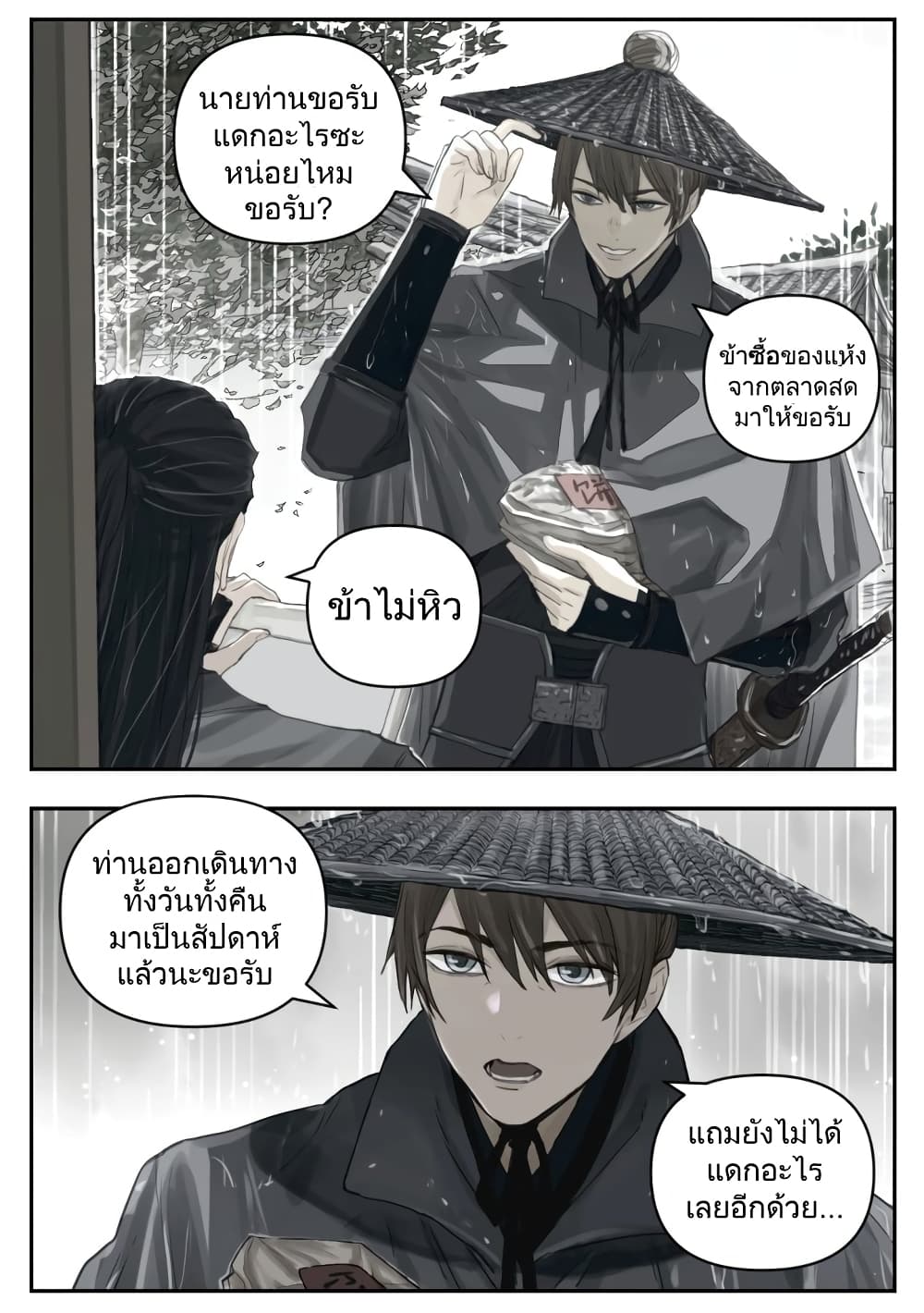 Nan Hao & Shang Feng หนานเห่า กับ จันเป็ง 106-106