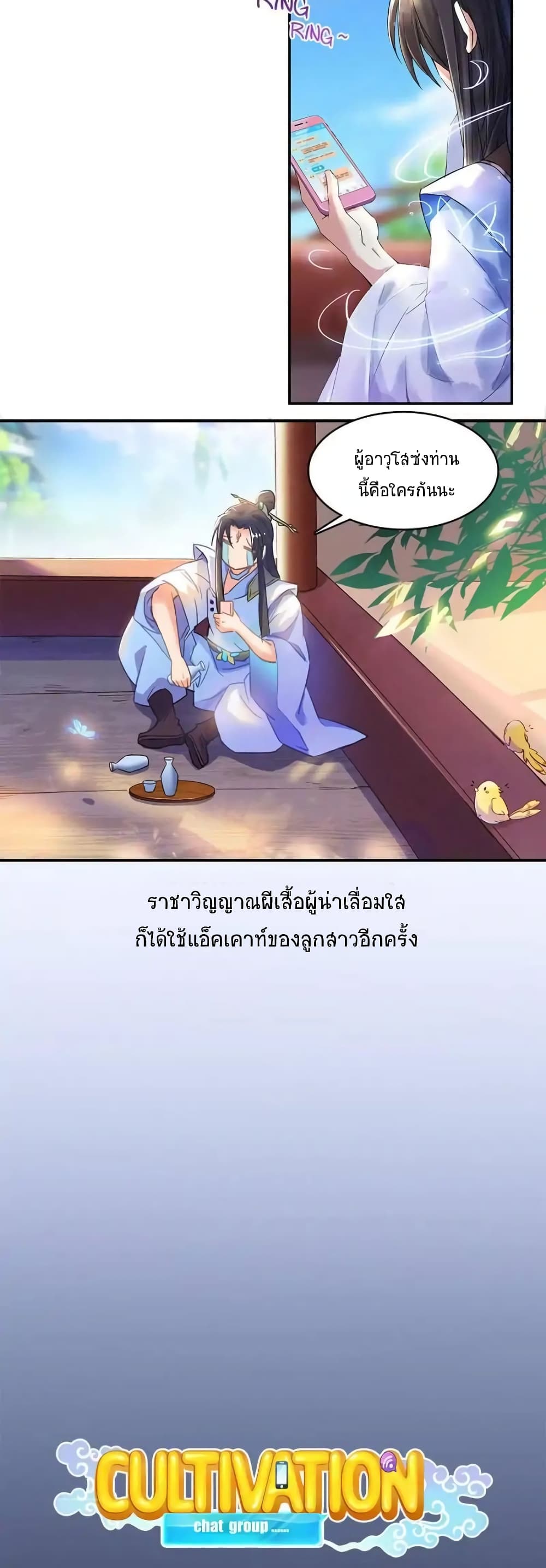 Cultivation Chat Group 32-32