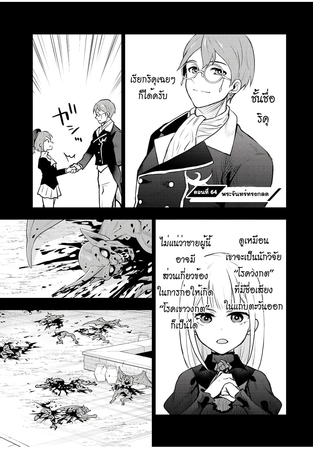 Mikata ga Yowa Sugite Hojo Mahou ni Toushite ita Kyuutei Mahou shi, Tsuihou Sarete Saikyou wo Mezasu 64-64