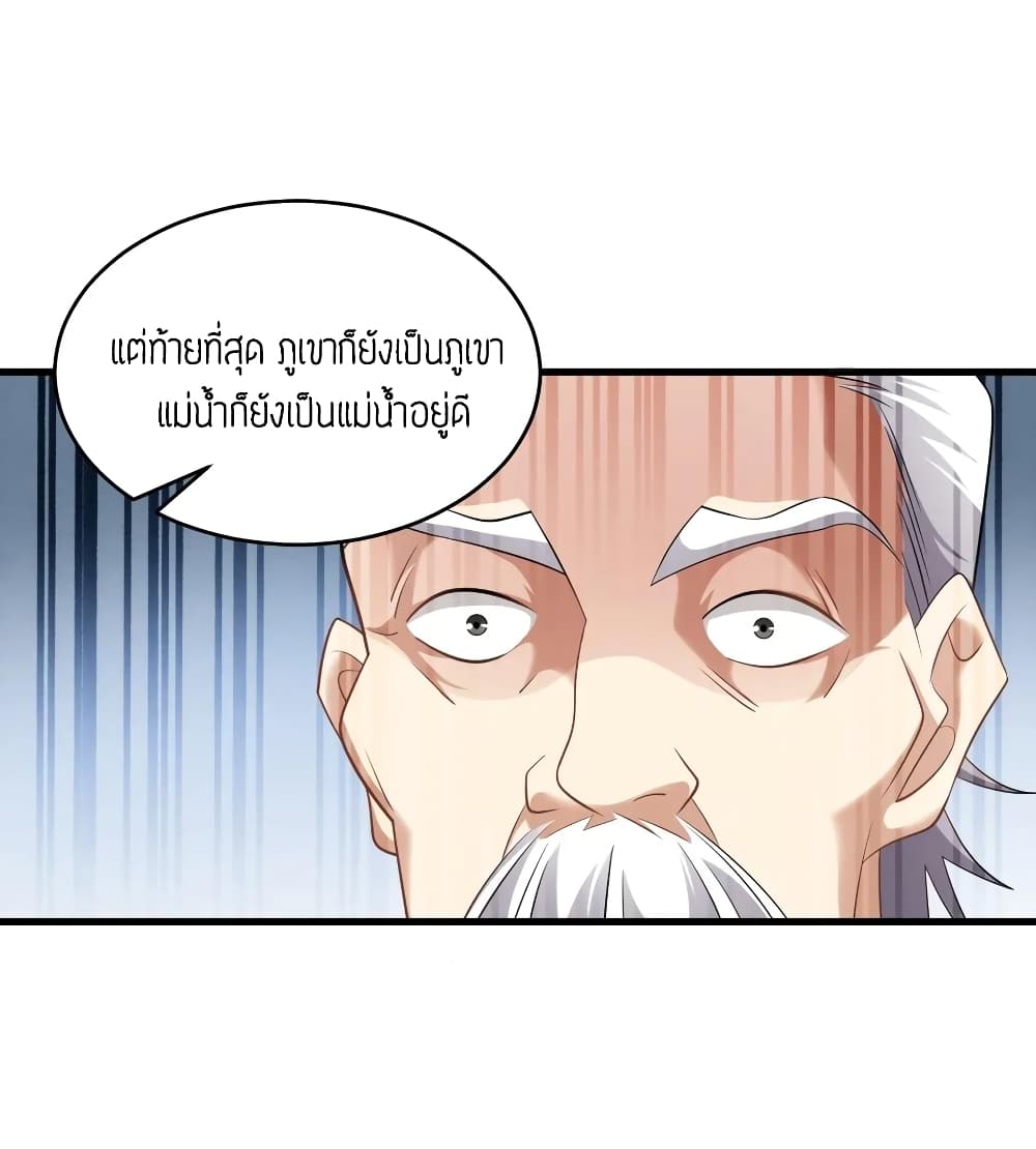 Super Warrior in Another World ทหารเซียนไปหาเมียที่ต่างโลก 88-88