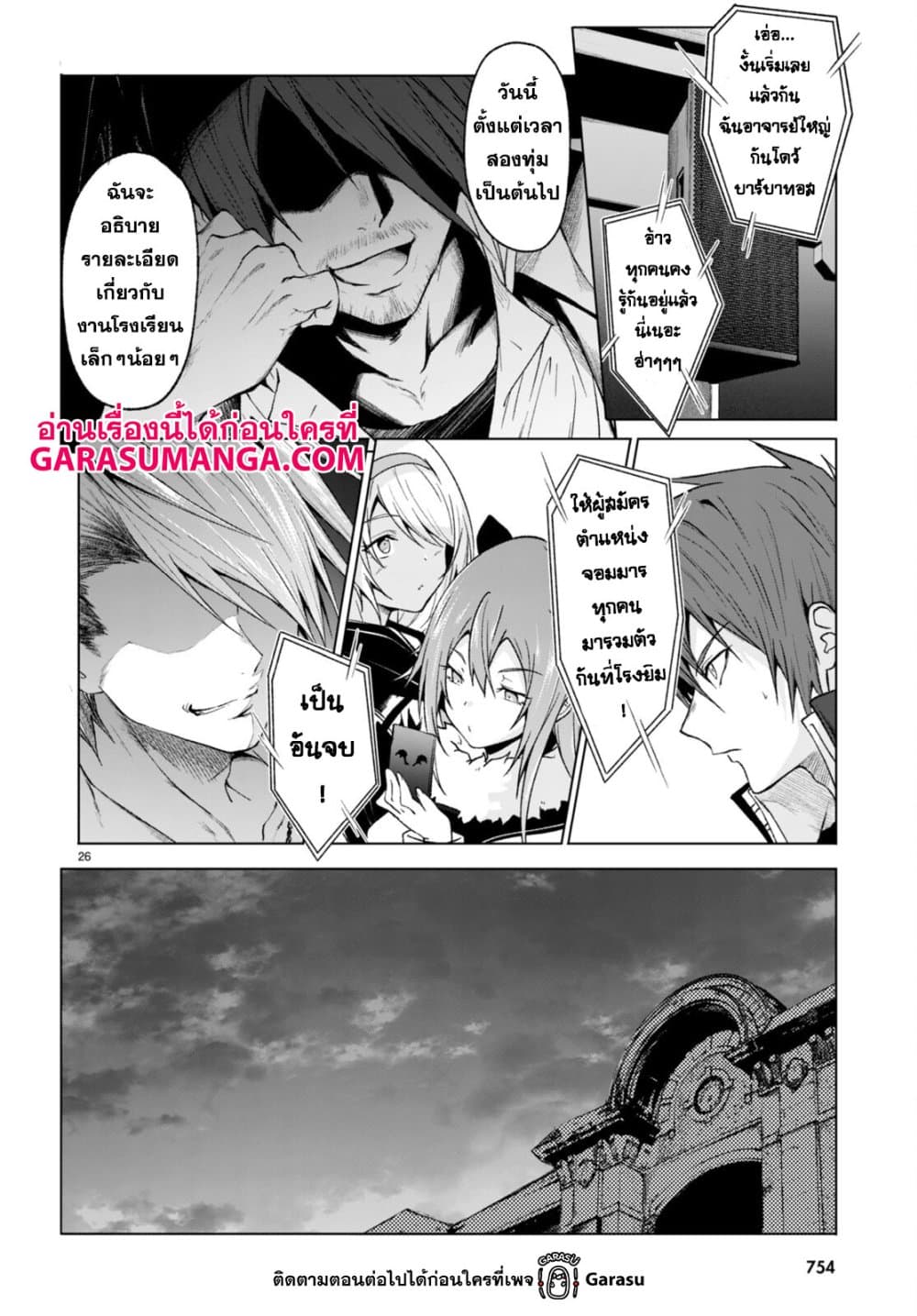 Maou Gakuen no Hangyakusha กบฏแห่งโรงเรียนจอมมาร 26-26