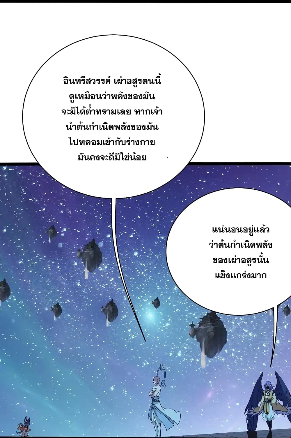 Matchless Emperor  เทพอสูรสยบฟ้า 257-257