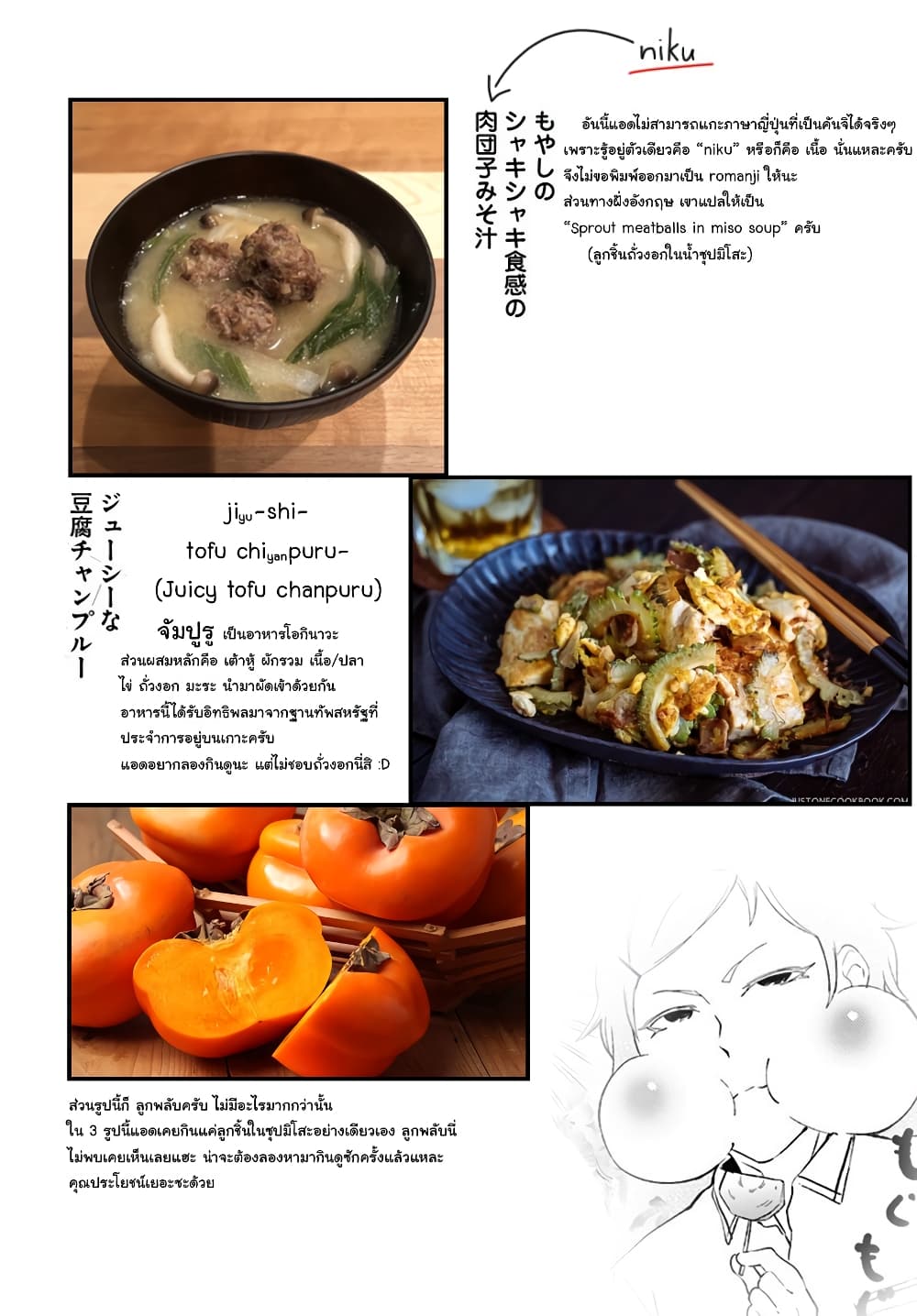 Senpai, Sore Hitokuchi Kudasai! 16-มื้อเย็น