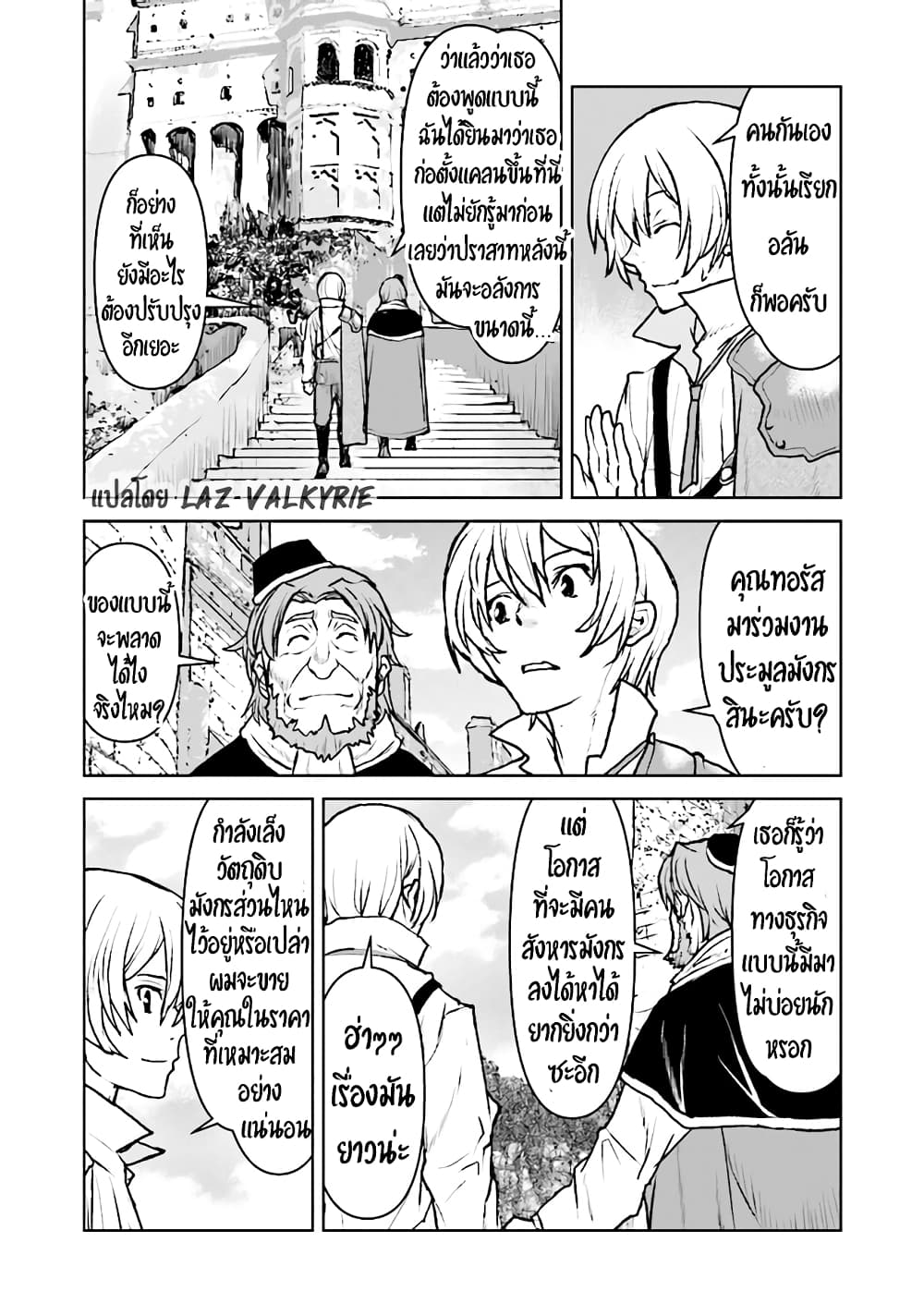 The Galactic Navy Officer Becomes an Adventurer อลันตะลุยแดนเวทมนตร์!! 36-36