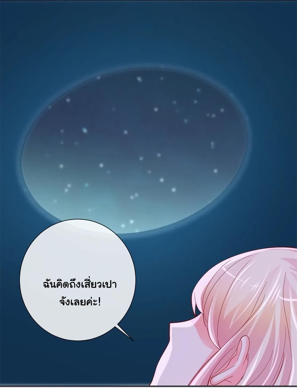 The Lovely Wife And Strange Marriage แผนรักลวงใจ 279-279
