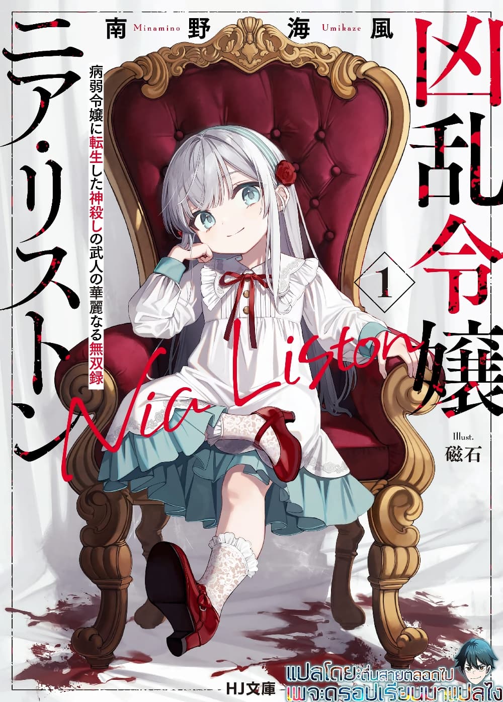 Kyouran Reijou Nia Liston - Byoujaku Reijou ni Tensei shita Kamigoroshi no Bujin no Karei Naru Musouroku 1.1-1.1