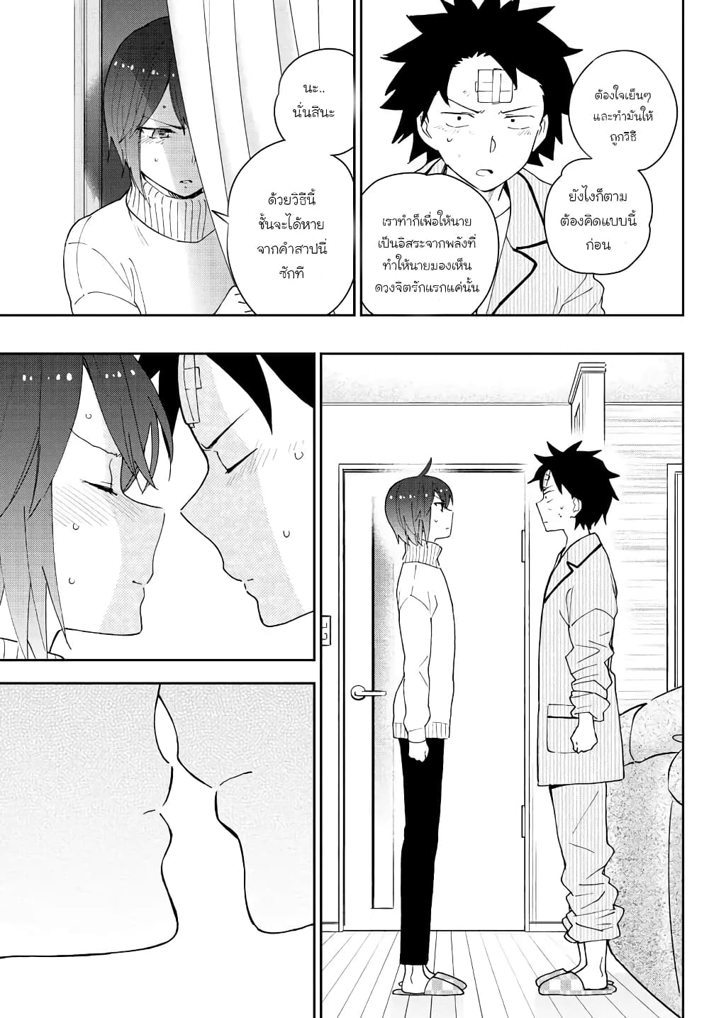 Hatsukoi Zombie 150-จะลบรอยจูบอย่างไรไม่หาย
