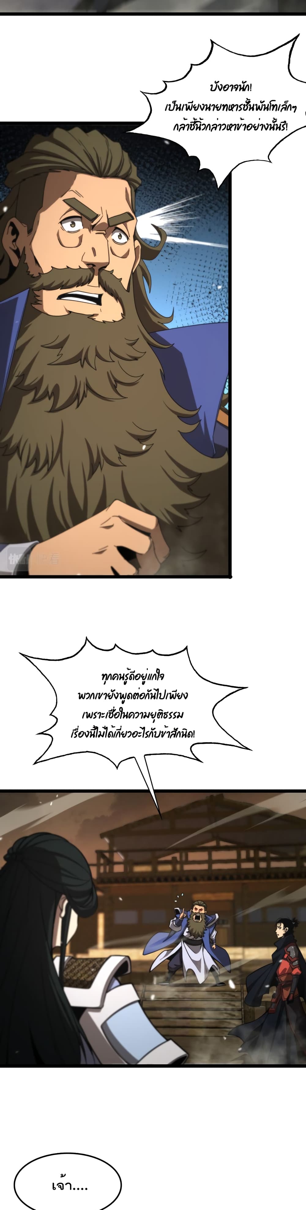 World's Apocalypse Online หมื่นสวรรค์สิ้นโลกา 114-114