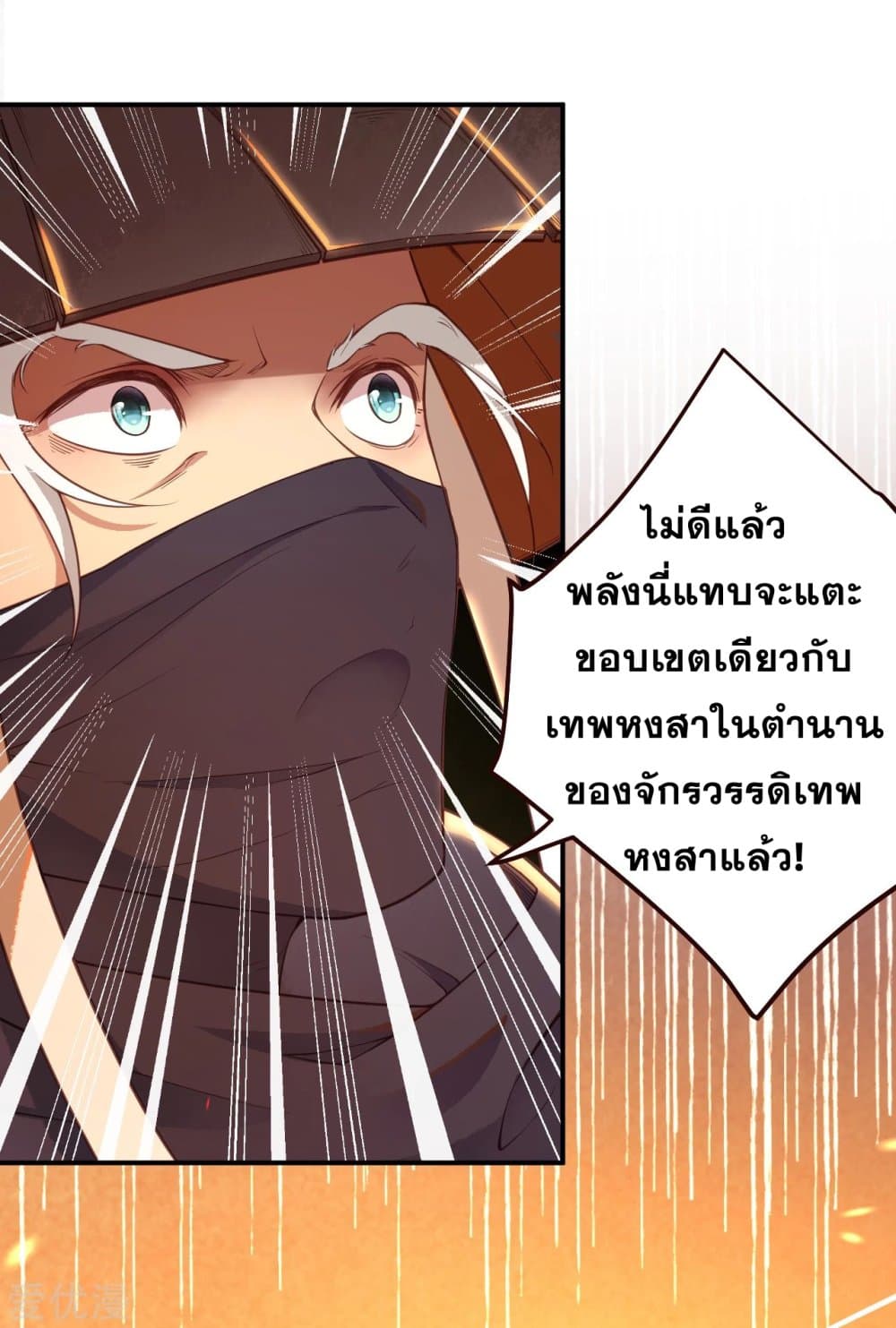 Against the Gods อสูรพลิกฟ้า 323-323