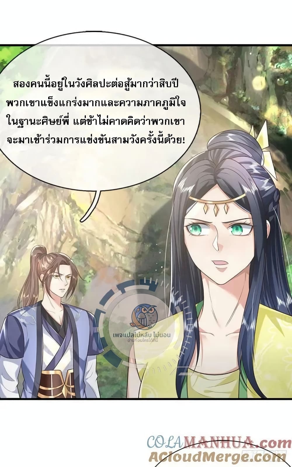 Royal God of War, Rising Dragon ราชันย์เทพยุทธ์มังกรผงาดฟ้า 203-203