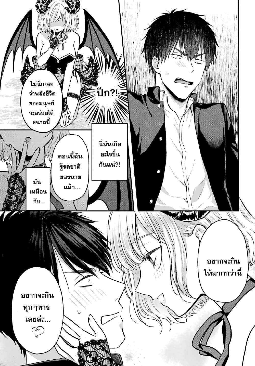 Seriously Dating a Succubus 1-1