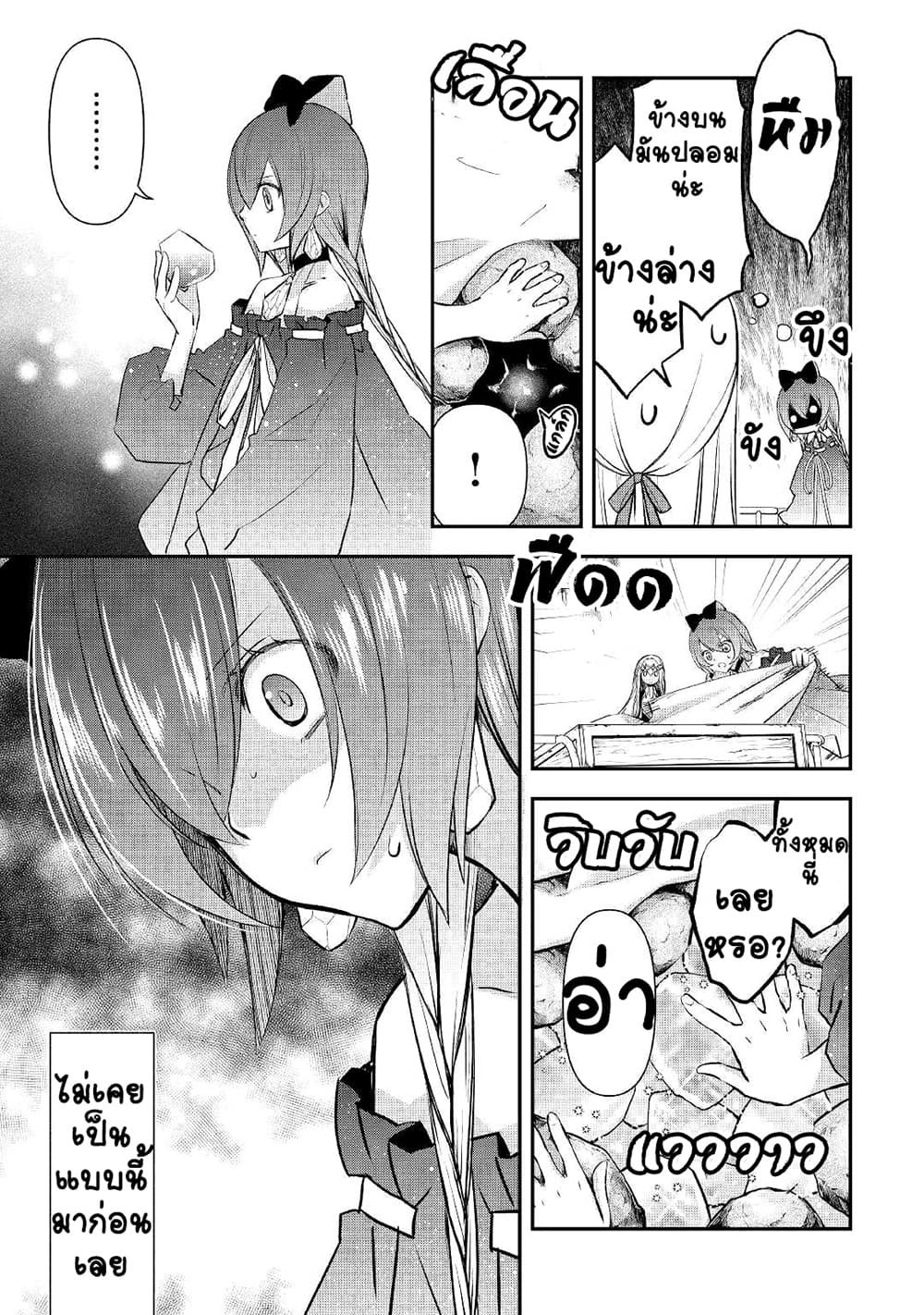 Kanchigai no Atelier Meister 5-5