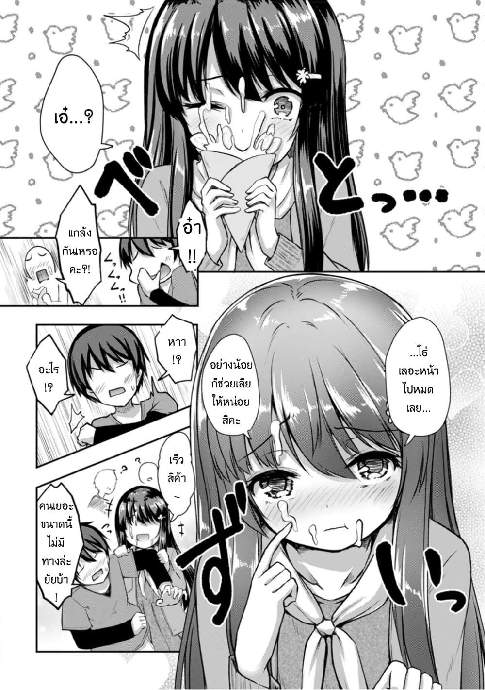 Kuudere Sugiru Mirai no Yome no Mendou na Nanokakan 8-8