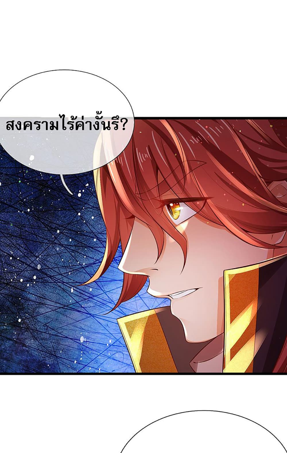 Ultimate Demon King System สุดยอดระบบเจ้าราชันย์ปีศาจ 24-24