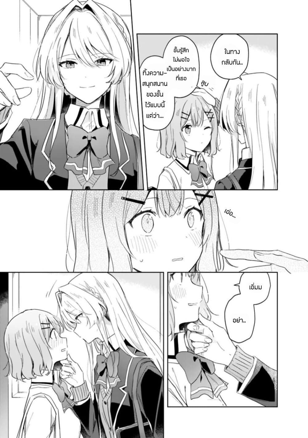 Watashi ga Koibito ni Nareru Wake Naijan, Muri Muri! (Muri Janakatta!?) 4-4