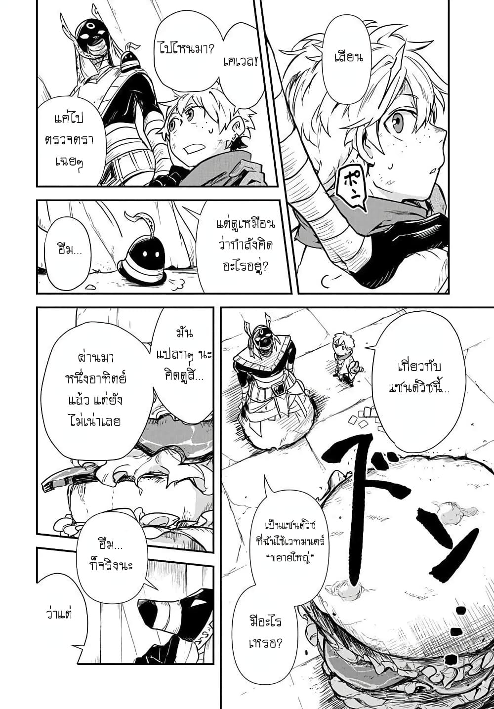 The Five-Armed Wizard นักเวทย์ 5 แขน 2-2