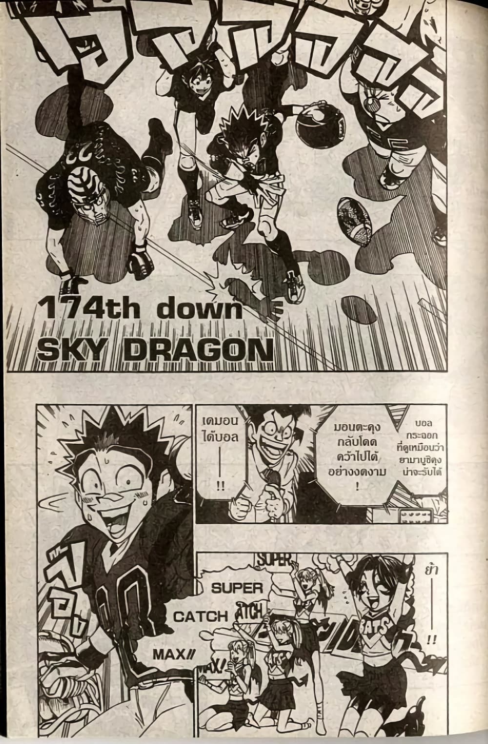 Eyeshield 21 174-174