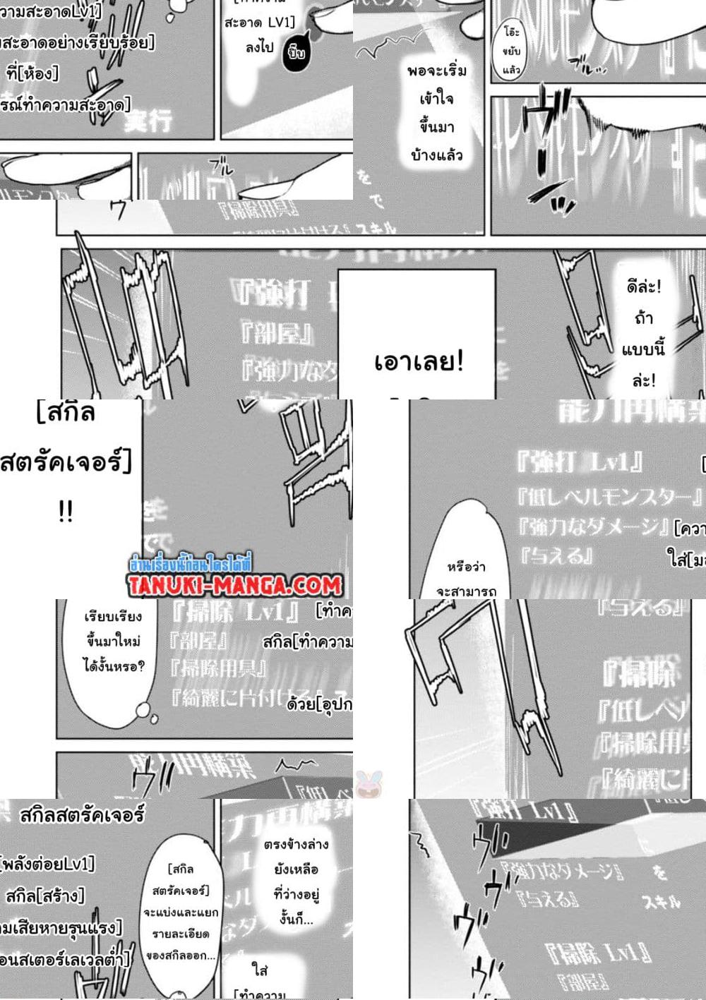 Isekai De Skill Wo Kaitai Shitara - 1.2 - 2
