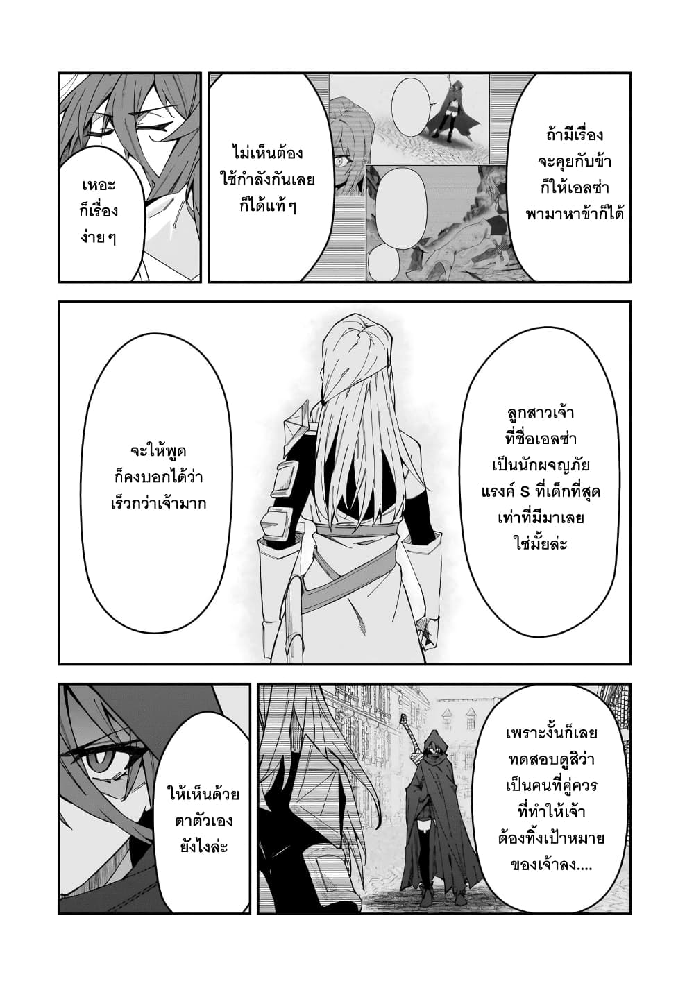 S Rank Boukensha de aru Ore no Musume-tachi wa Juudo no Father Con deshita ลูกสาวนักนักผจญภัยแรงค์ S ผู้ติดแจคุณพ่อ 30-หลังการต่อสู้อันดุเดือด